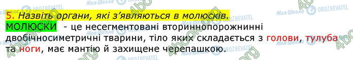 ГДЗ Биология 7 класс страница Стр.90 (5)